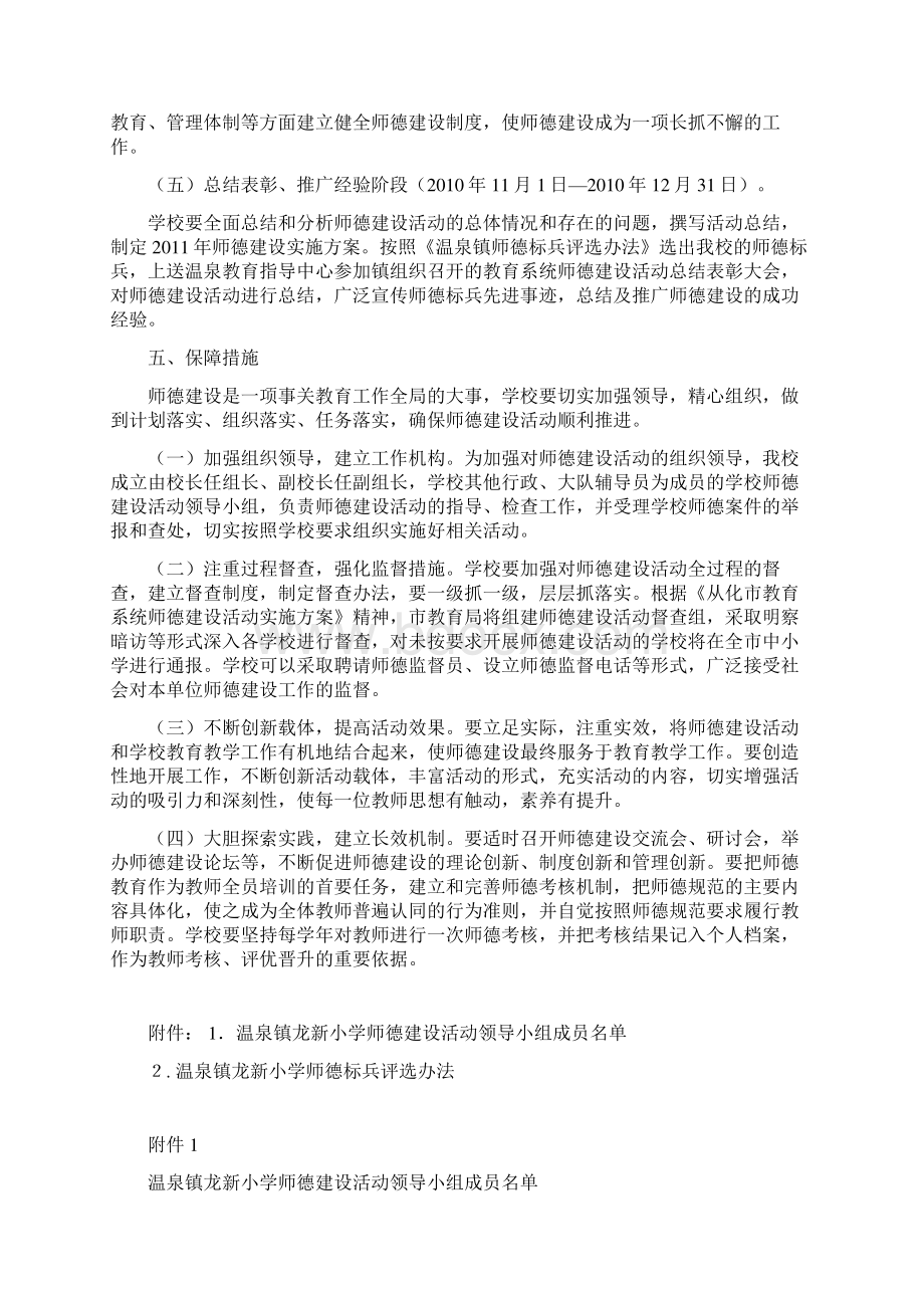 温泉镇龙新小学师德建设活动实施方案.docx_第3页