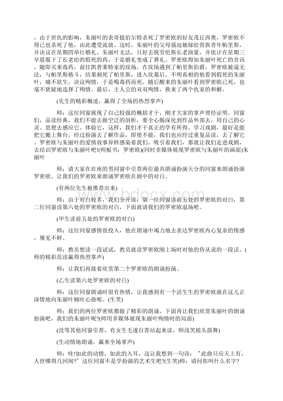 《罗密欧与朱丽叶》教学实录摘取Word格式文档下载.docx_第2页