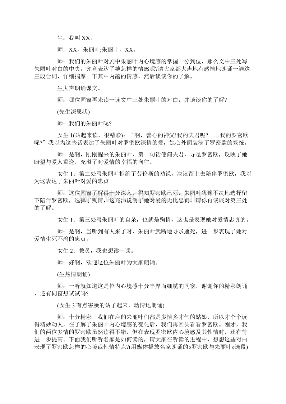 《罗密欧与朱丽叶》教学实录摘取Word格式文档下载.docx_第3页