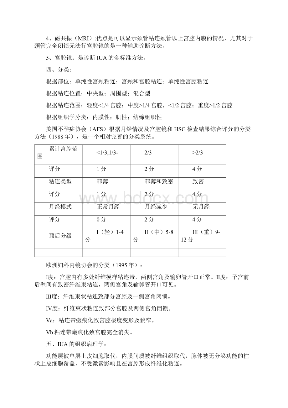 宫腔粘连新.docx_第2页