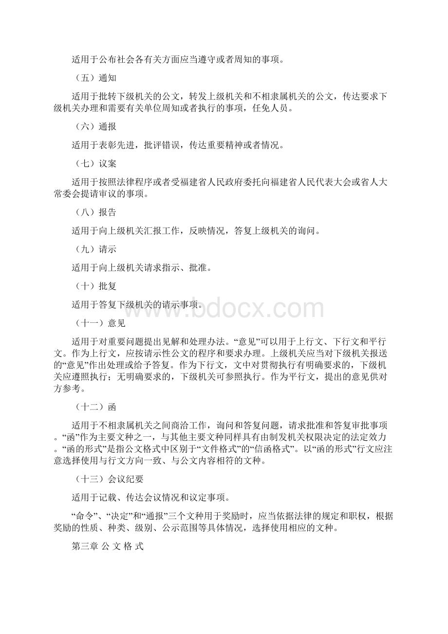 公文处理办法文档格式.docx_第2页