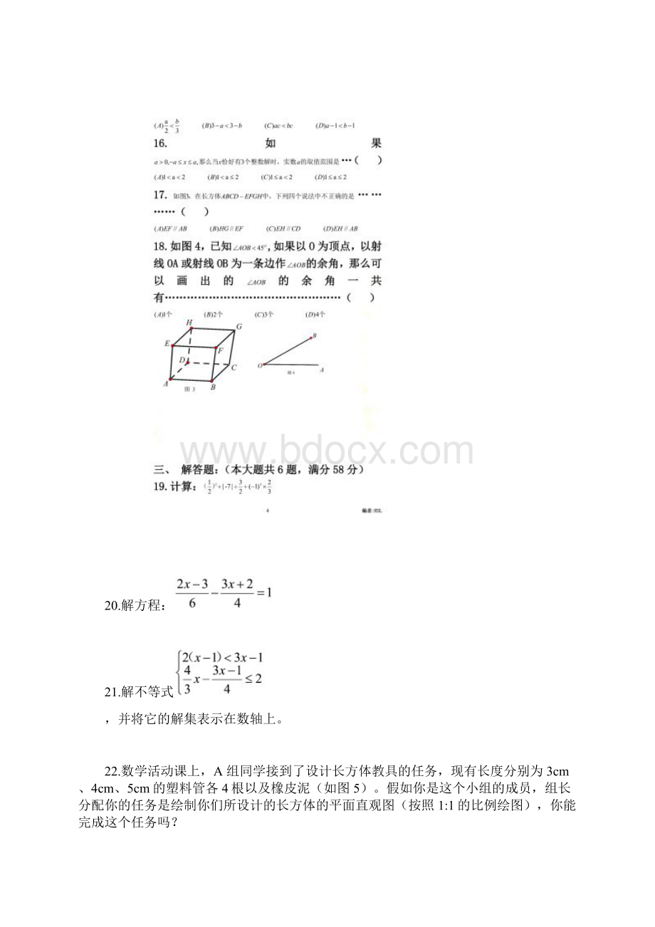 学年上海嘉定区六年级第二学期数学期中考试Word下载.docx_第3页