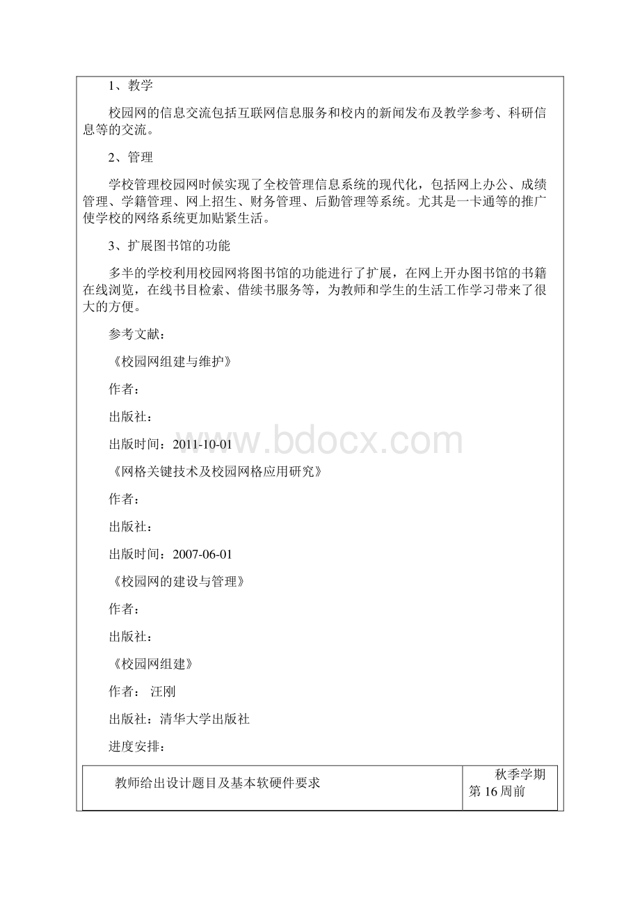 校园网的规划与设计毕业论文文档格式.docx_第2页