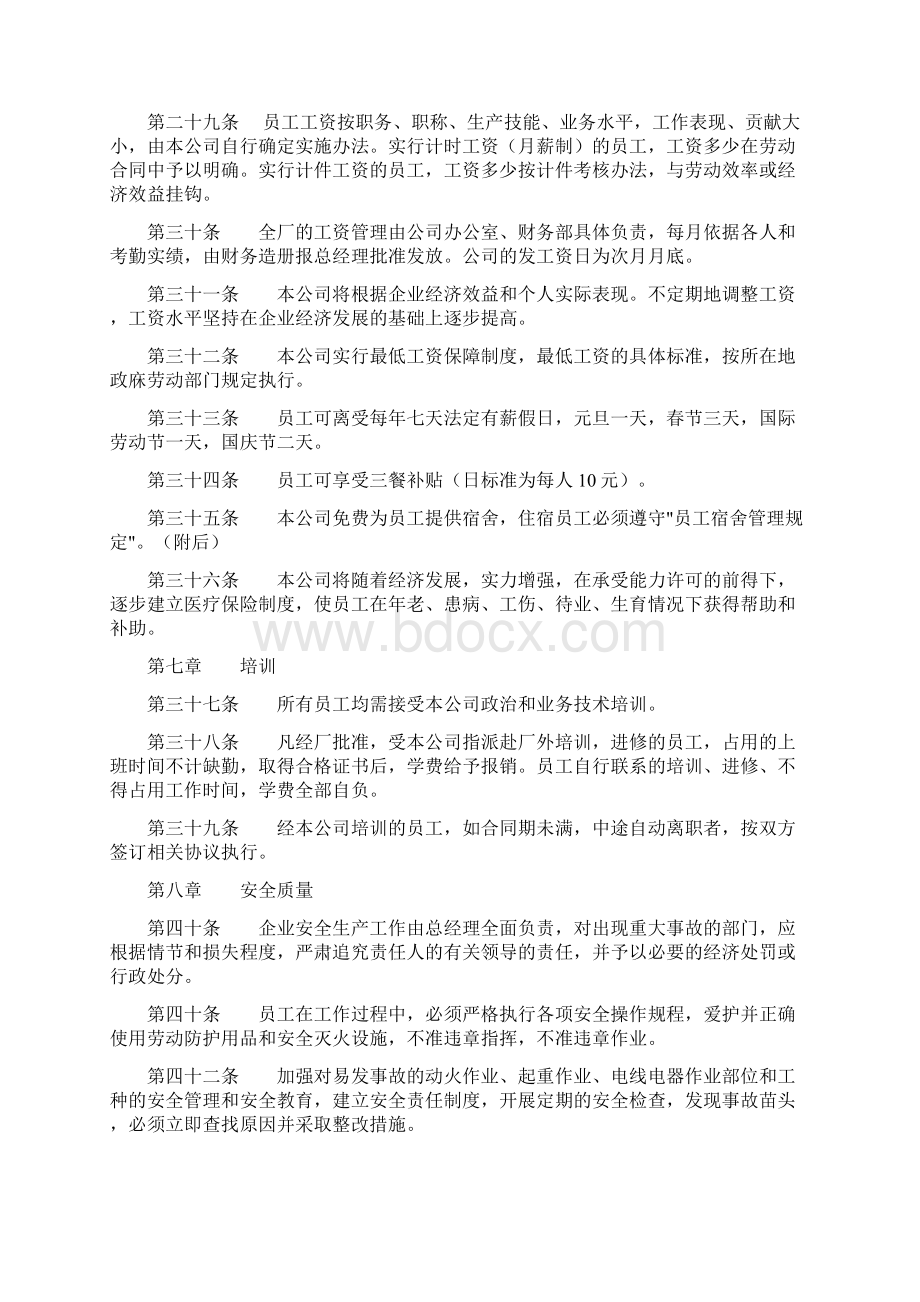 用人单位劳动保障规章制度89002Word文件下载.docx_第3页