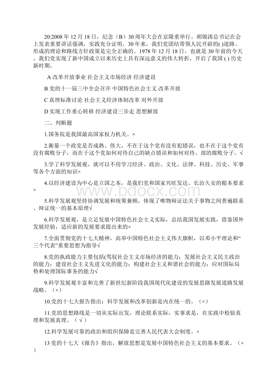 党史知识竞赛试题及答案全.docx_第3页