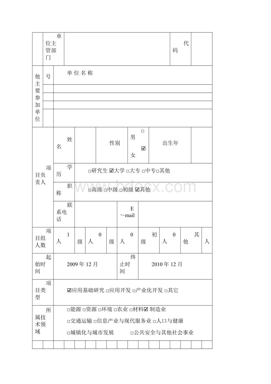 电子定时插座设计课题申报书及文献综述Word下载.docx_第2页