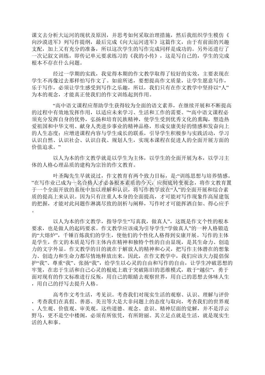 以人为本的作文议论文Word文档格式.docx_第3页