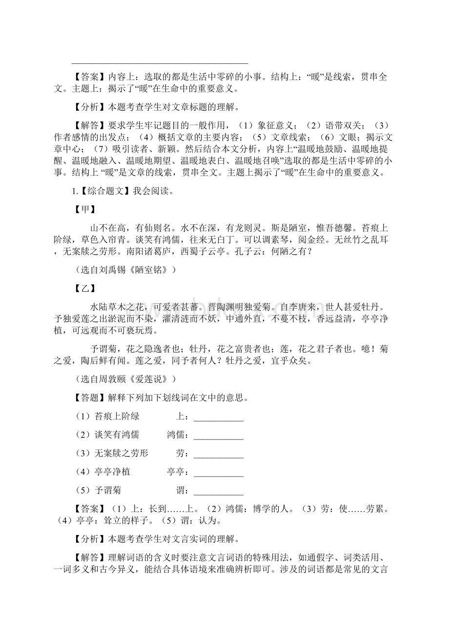 初中语文人教部编版八年级下册第二单元本单元综合与测试章节测试习题4.docx_第2页