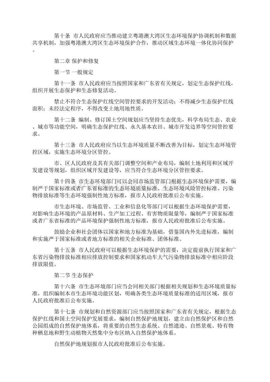 深圳经济特区生态环境保护条例Word格式.docx_第3页