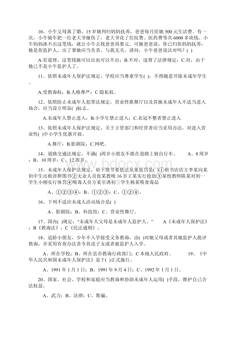 青少年法律知识竞赛试题Word下载.docx_第2页