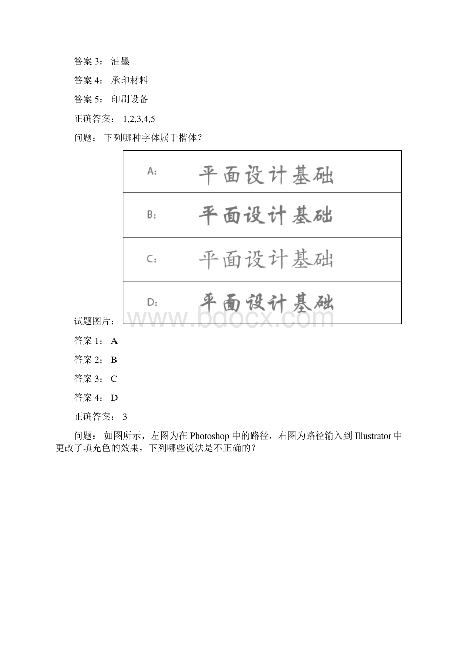 最新精品acaa考试试题.docx_第3页