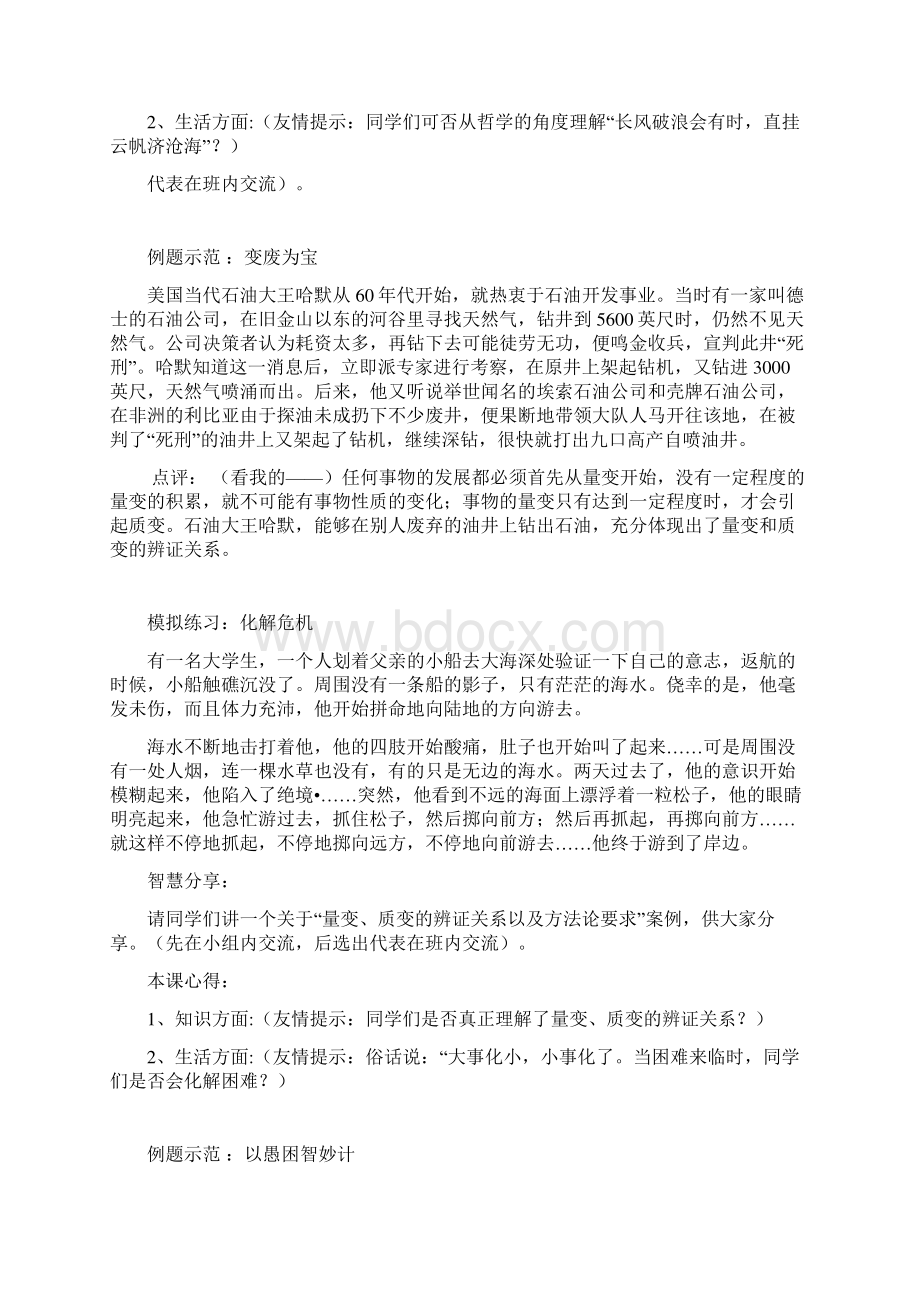 整理辩证法模拟练习.docx_第3页