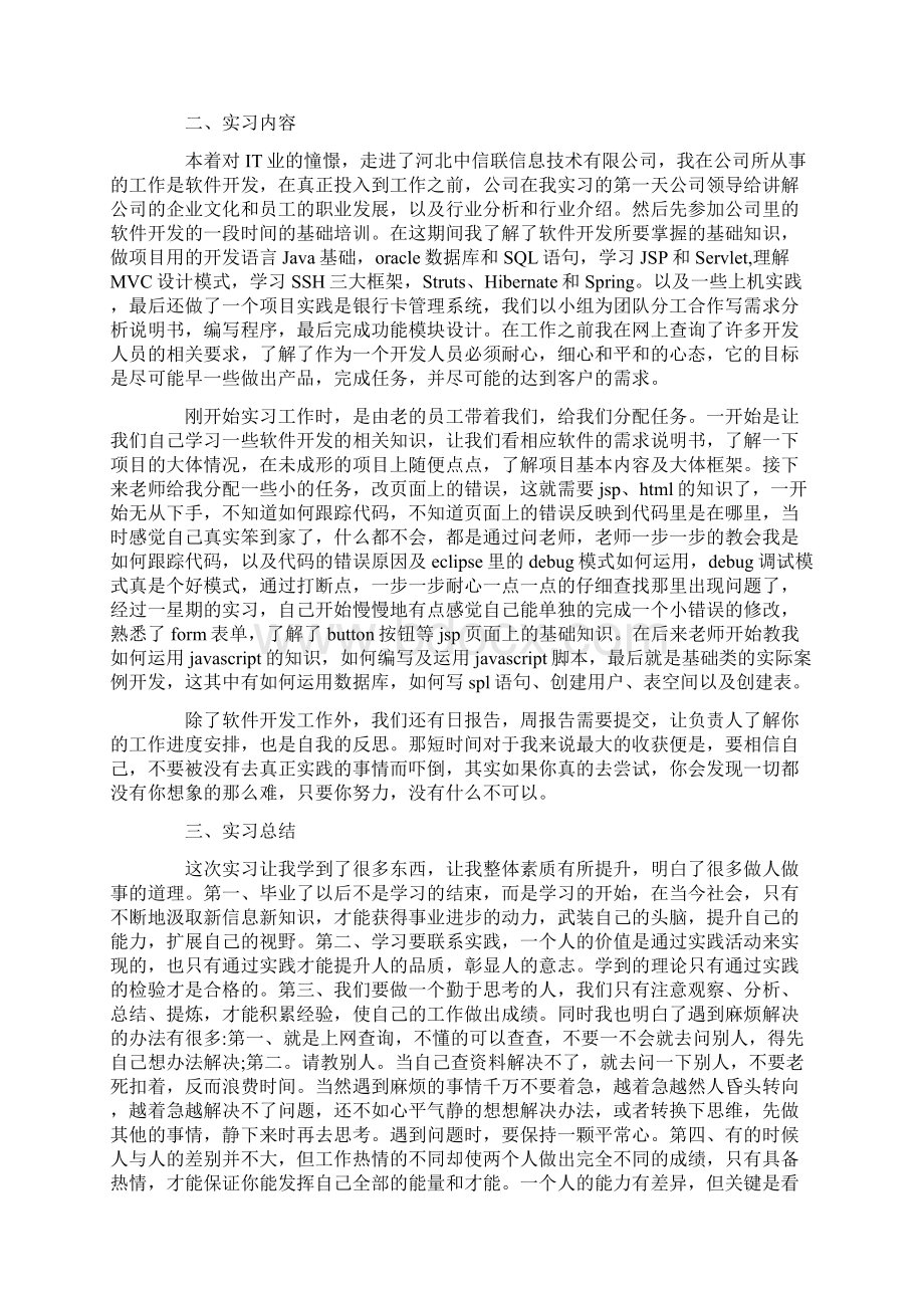 java实习报告篇范文.docx_第2页