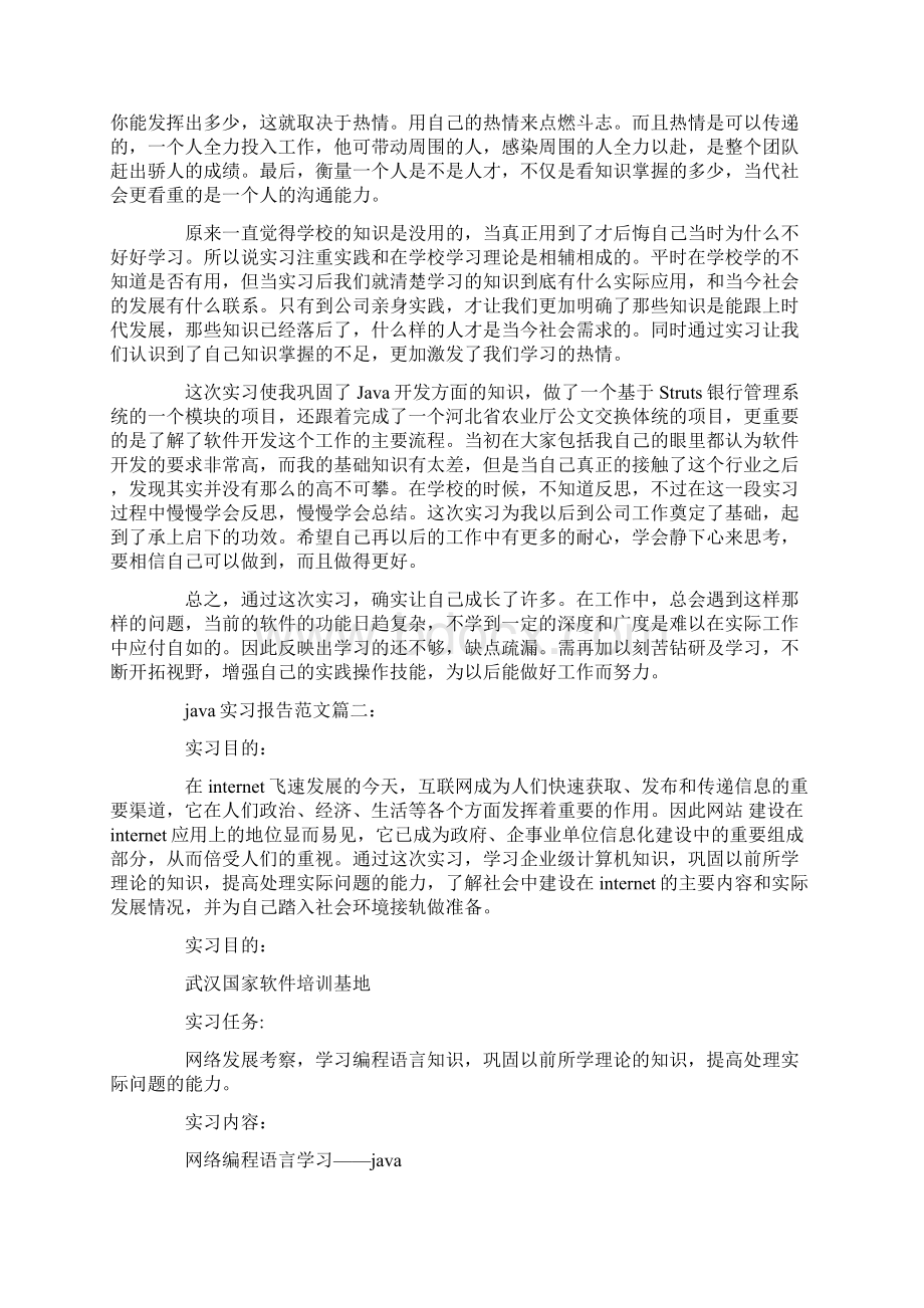 java实习报告篇范文Word文档下载推荐.docx_第3页