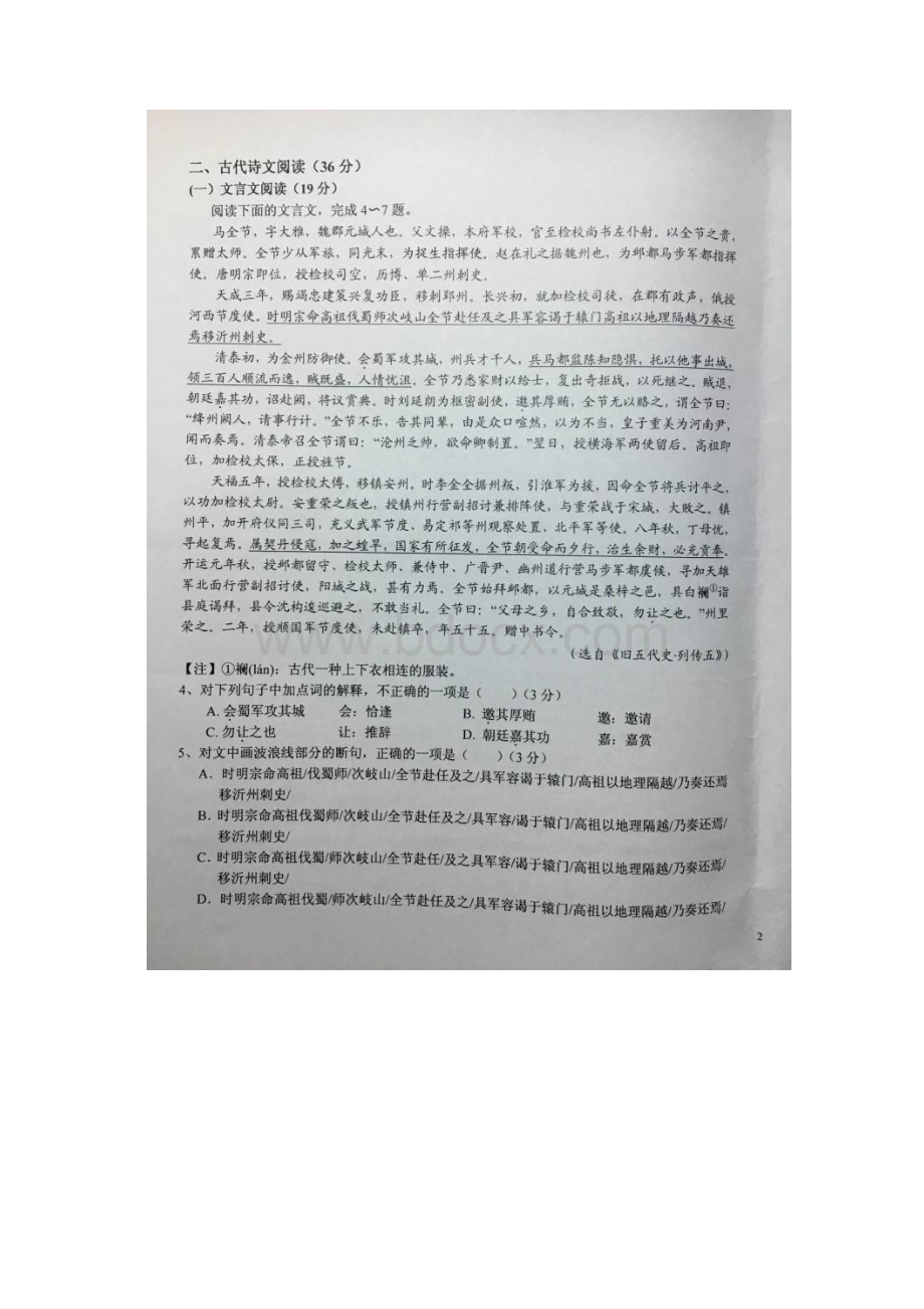 安徽省六安市第一中学学年高二上学期第一阶段检测语文试题 扫描版含答案docWord格式文档下载.docx_第3页