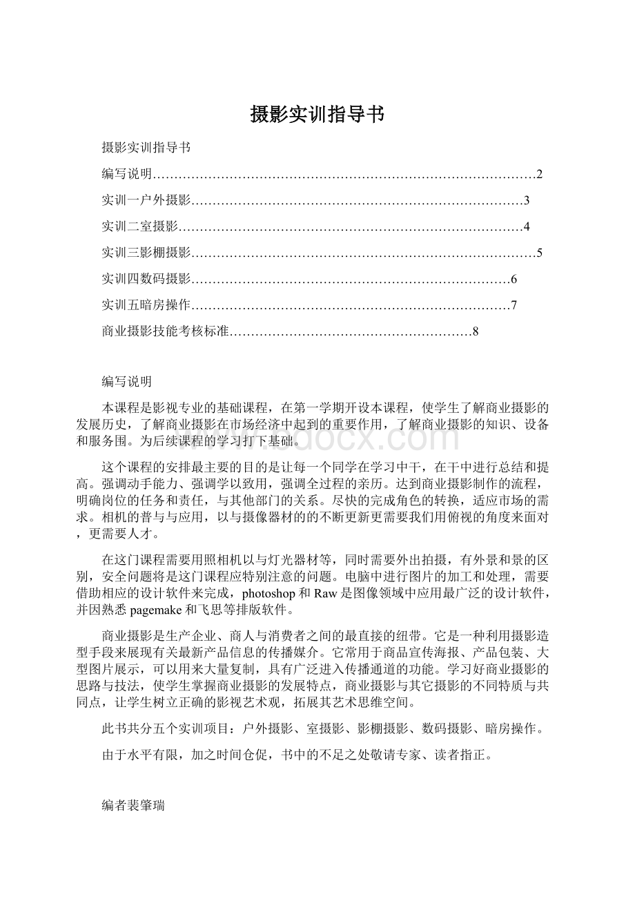 摄影实训指导书Word下载.docx_第1页