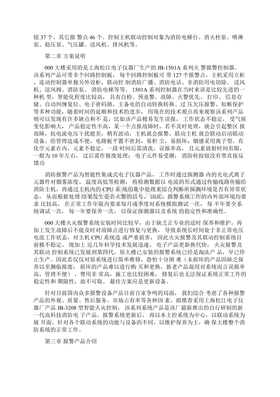 消防系统设备更换及其维修方案.docx_第2页