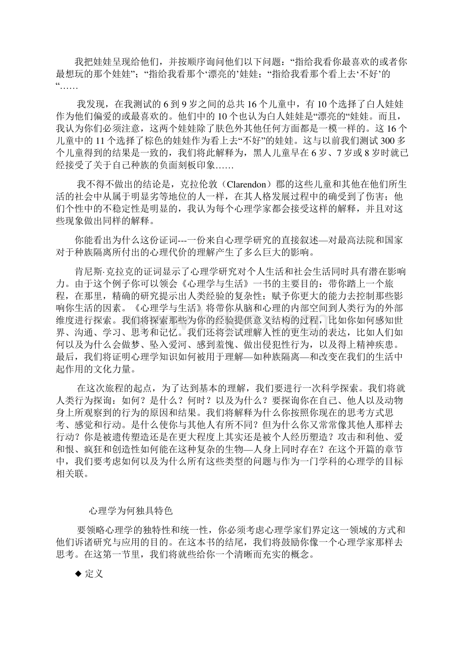 心理学在生活中的应用Word文件下载.docx_第3页