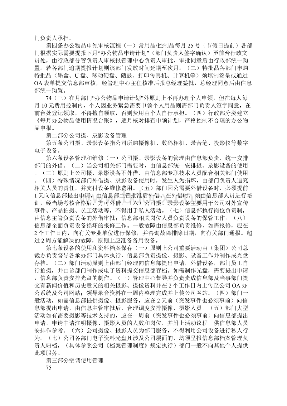 物资设备管理制度Word文档下载推荐.docx_第2页