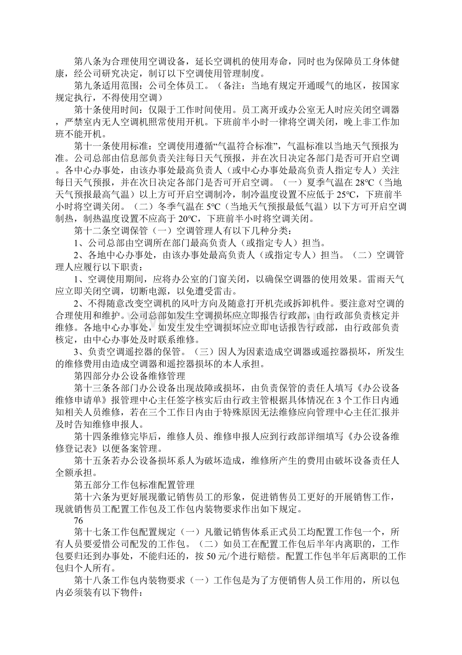 物资设备管理制度Word文档下载推荐.docx_第3页