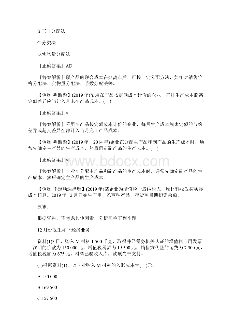 初级会计职称会计实务备考习题及答案六含答案.docx_第2页