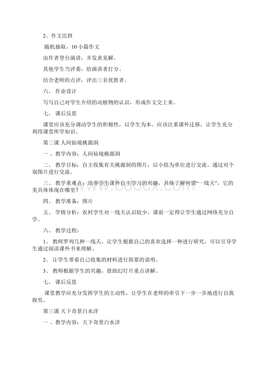 六年级下册海西家园教案.docx_第2页