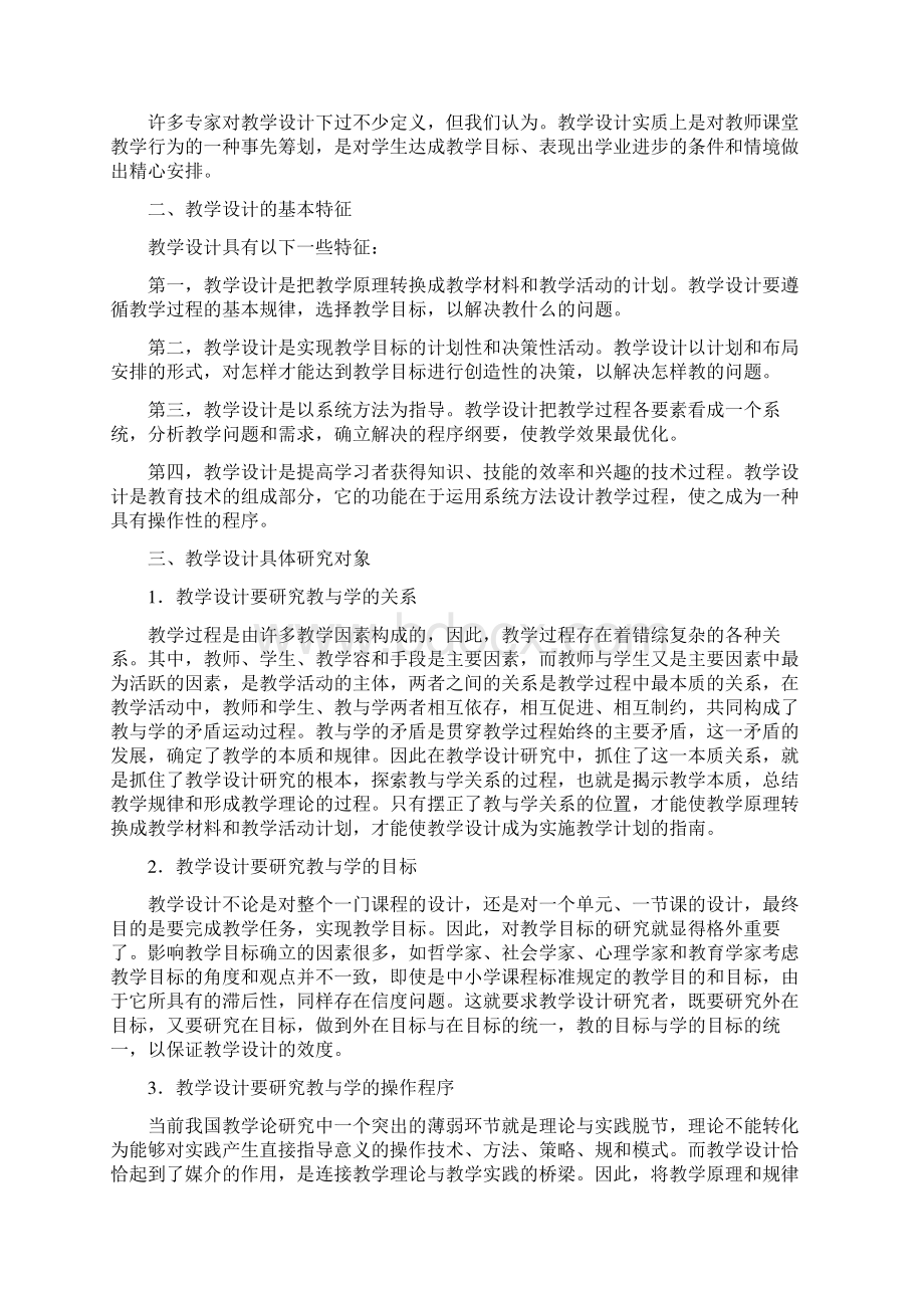 新课程与教学设计培训讲义Word文件下载.docx_第2页