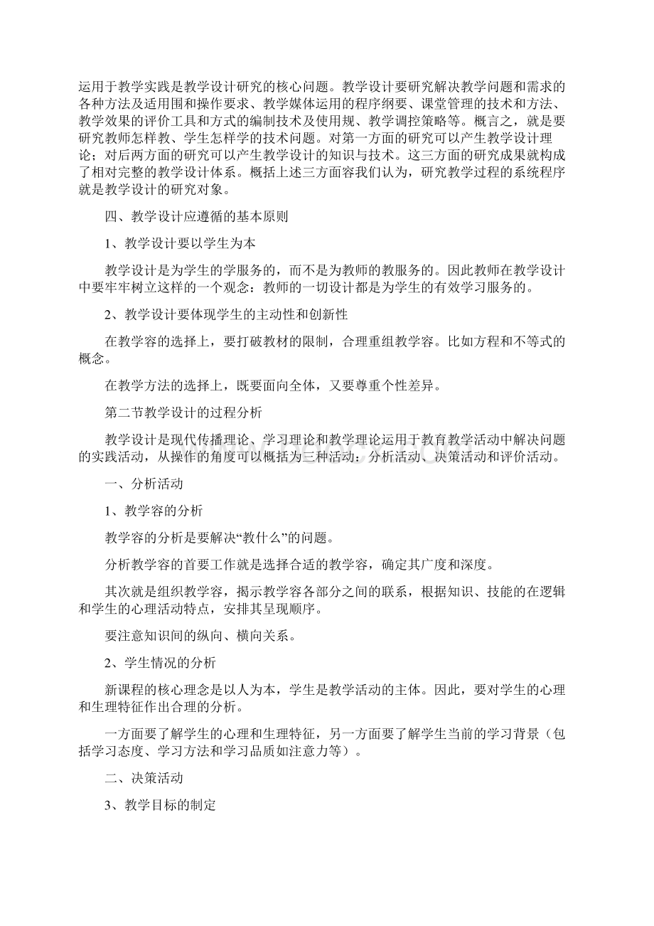 新课程与教学设计培训讲义.docx_第3页