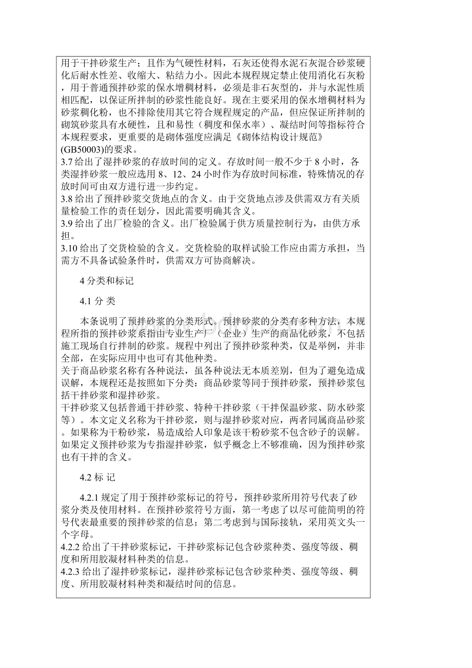 江苏省预拌砂浆标准.docx_第2页