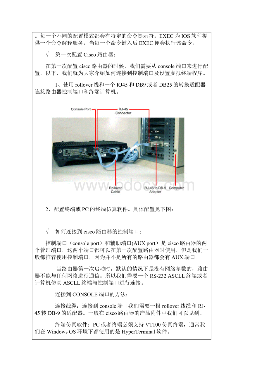 cisco路由器配置教程.docx_第2页