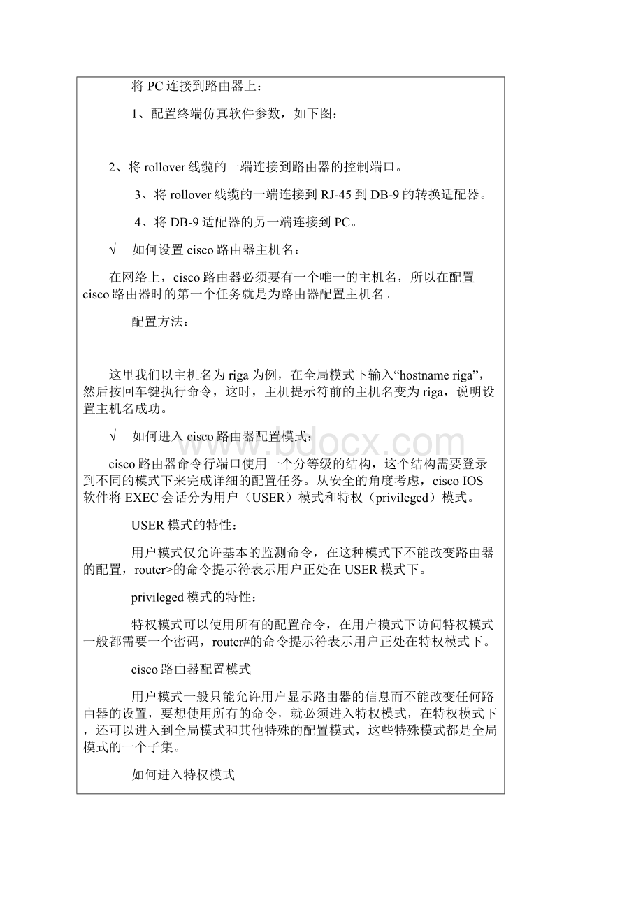 cisco路由器配置教程.docx_第3页