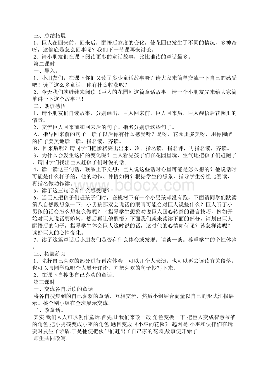 巨人的花园教案文档格式.docx_第2页