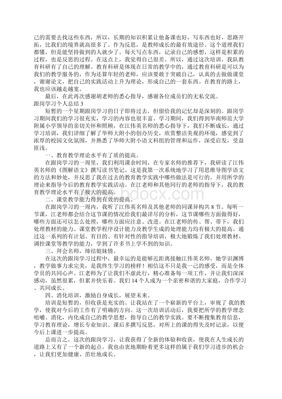 跟岗学习个人总结.docx_第3页