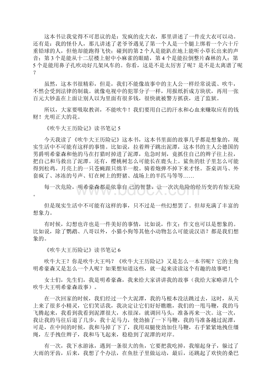 《吹牛大王历险记》读书笔记15篇.docx_第3页