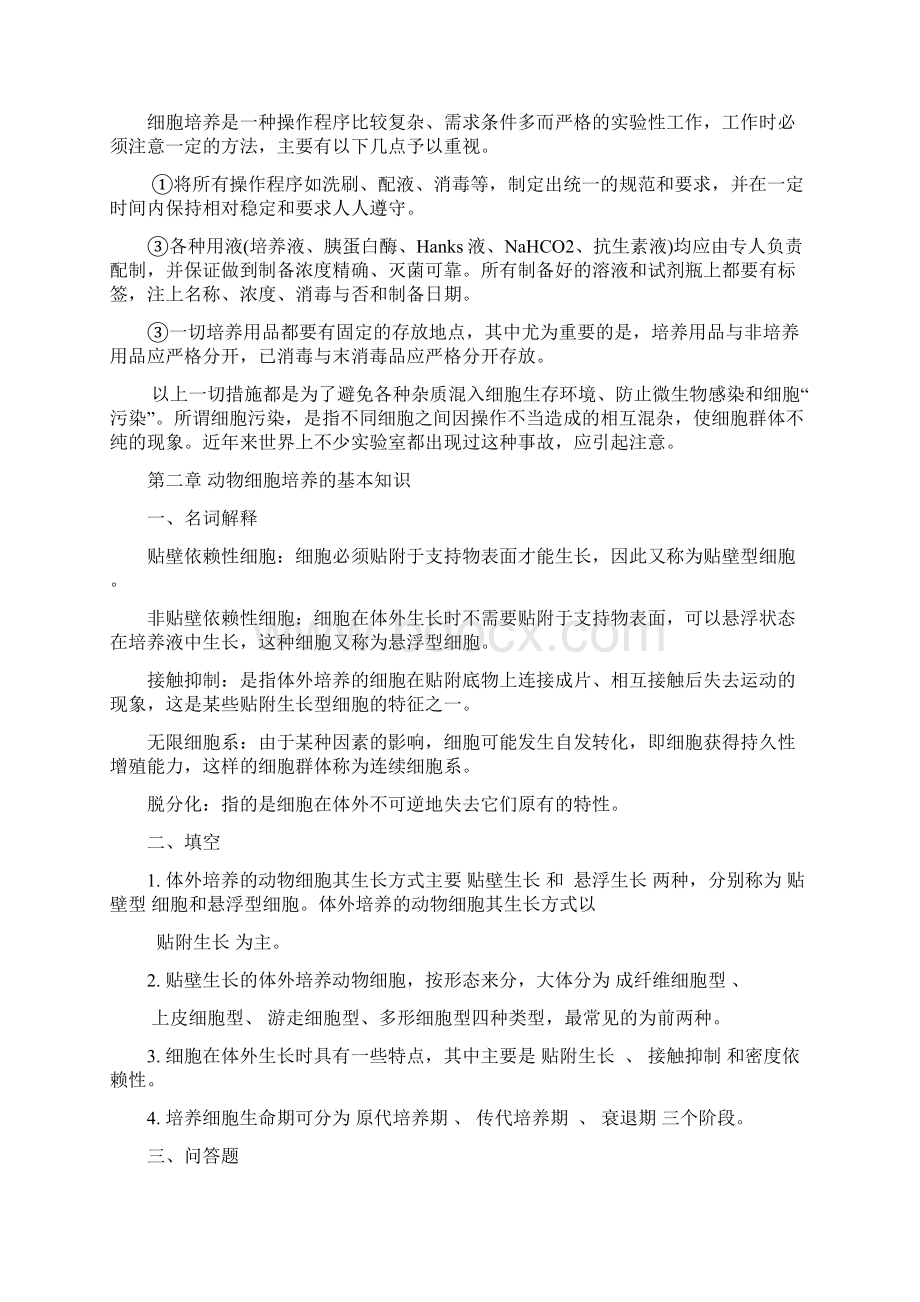 细胞工程习题答案1.docx_第3页