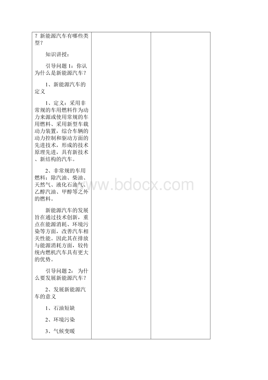 新能源汽车概论全套教学案.docx_第3页