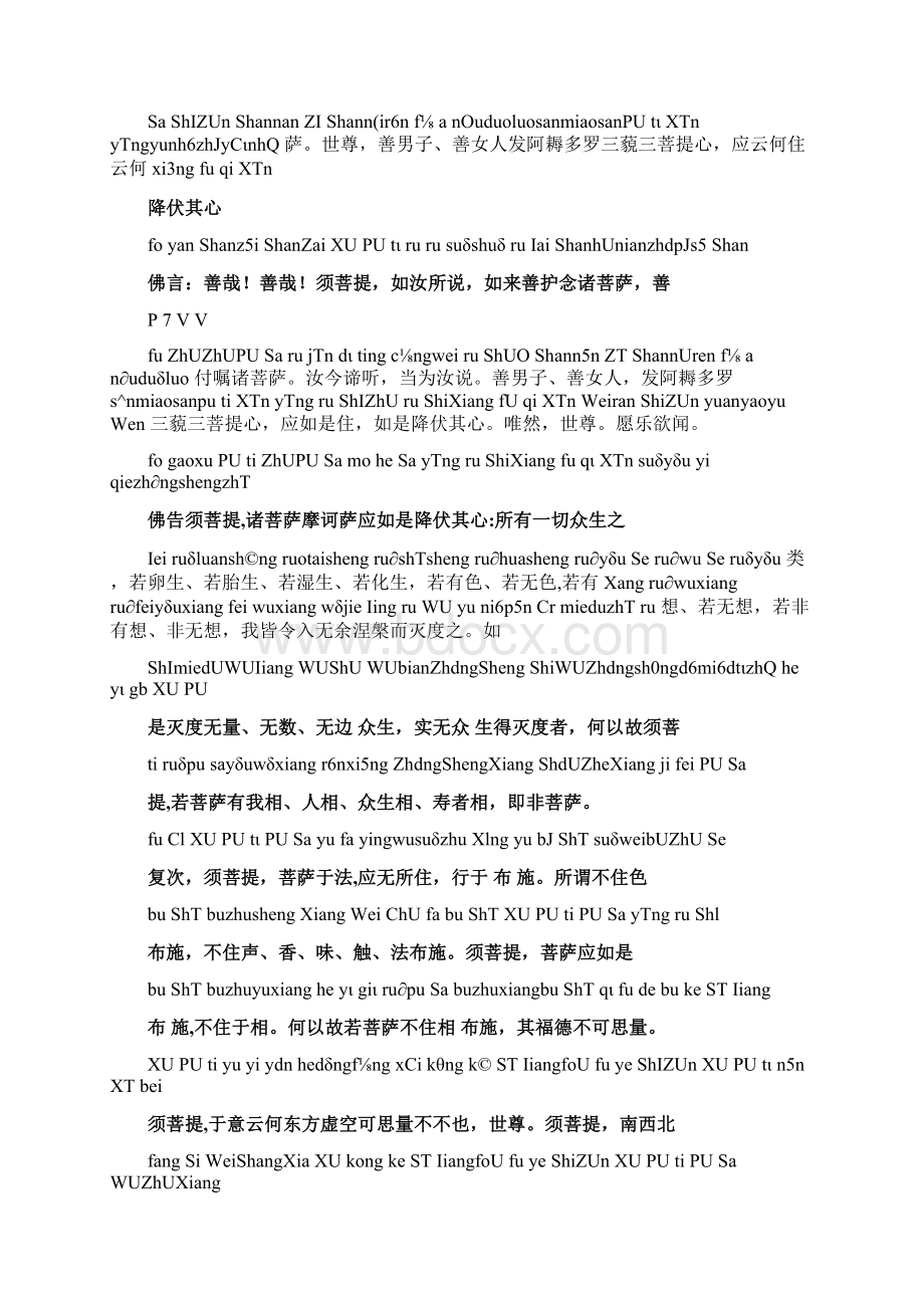 金刚经全文注音版Word文档下载推荐.docx_第2页