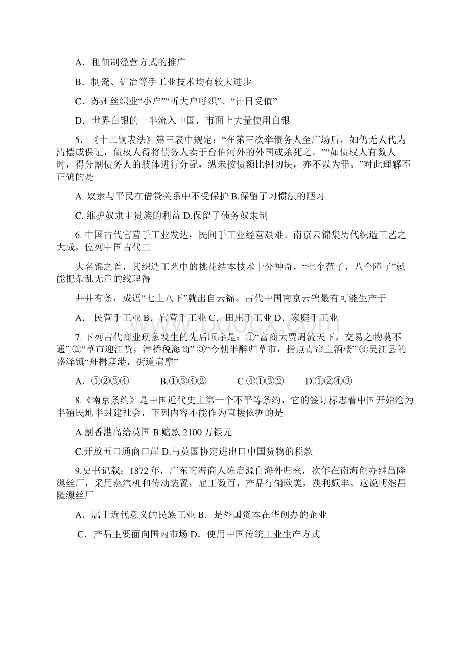 浙江省杭州地区届高三上学期七校期中联考历史试题.docx_第2页