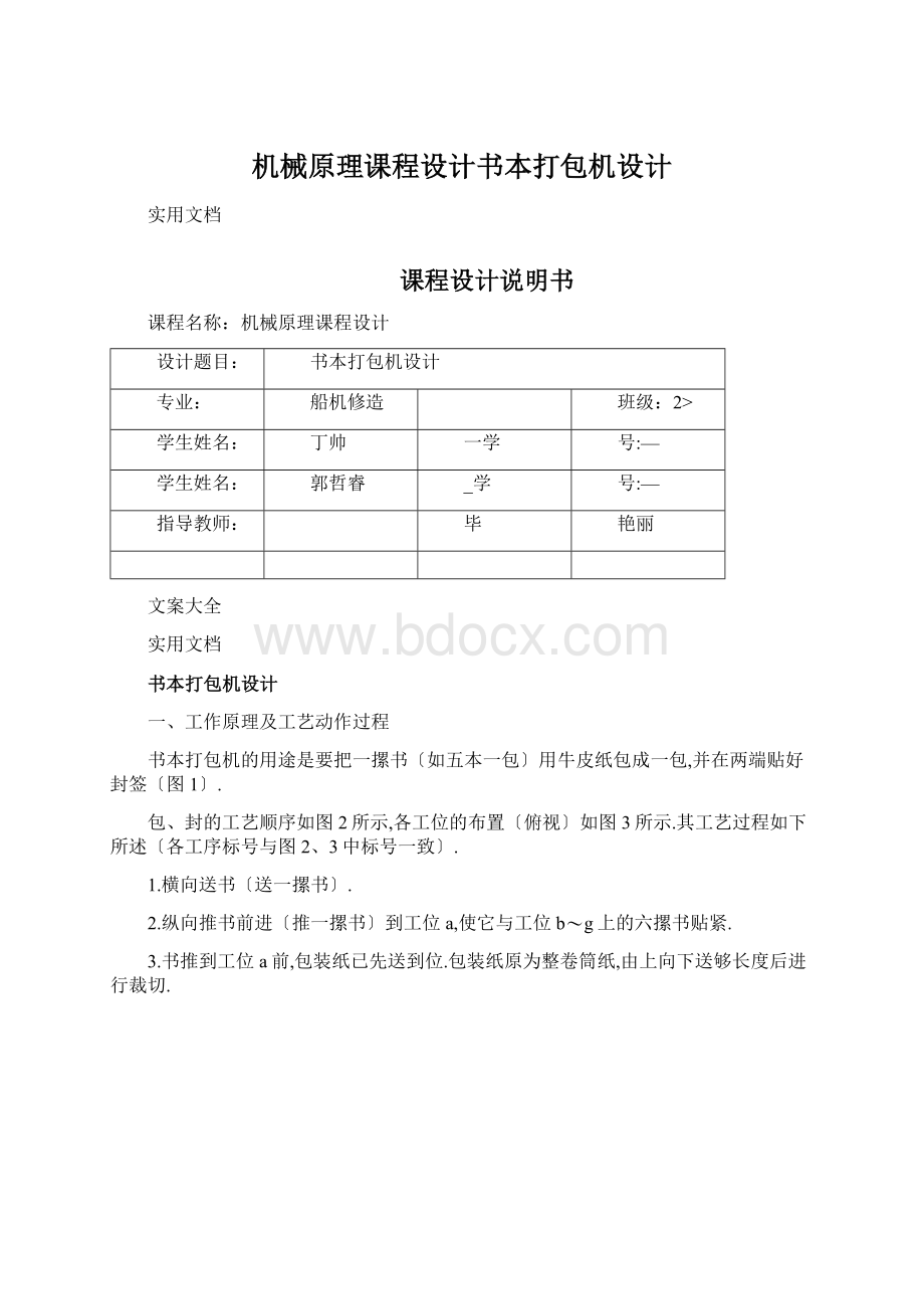 机械原理课程设计书本打包机设计.docx_第1页