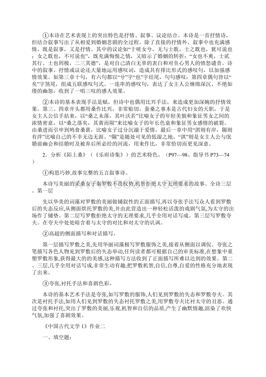 中国古代文学 形成性考核册答案.docx_第3页