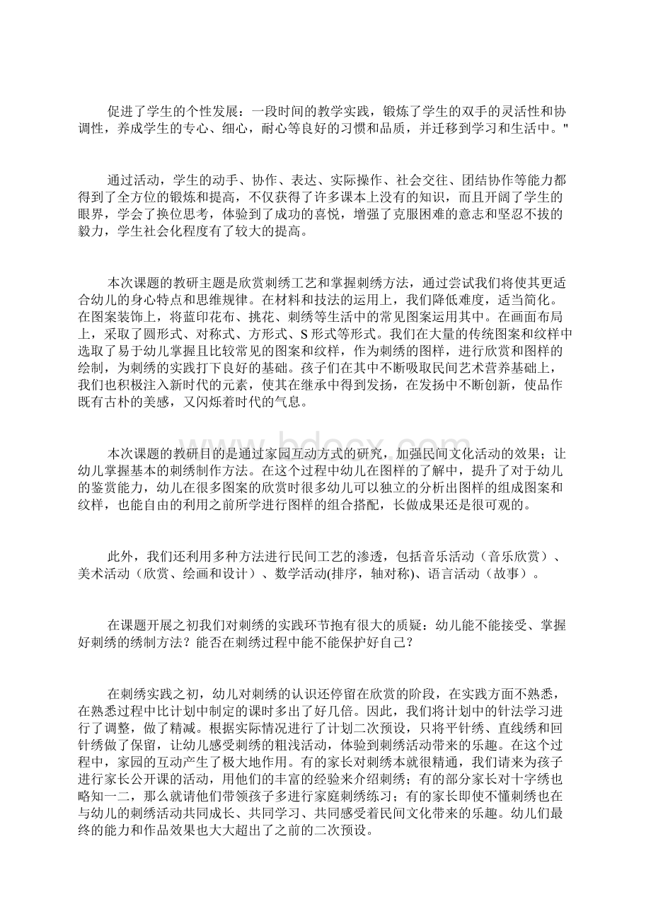 刺绣活动总结3篇.docx_第2页