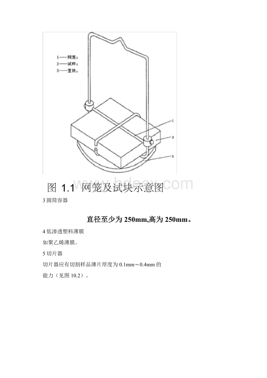 硬质泡沫塑料吸水率测定方法.docx_第2页