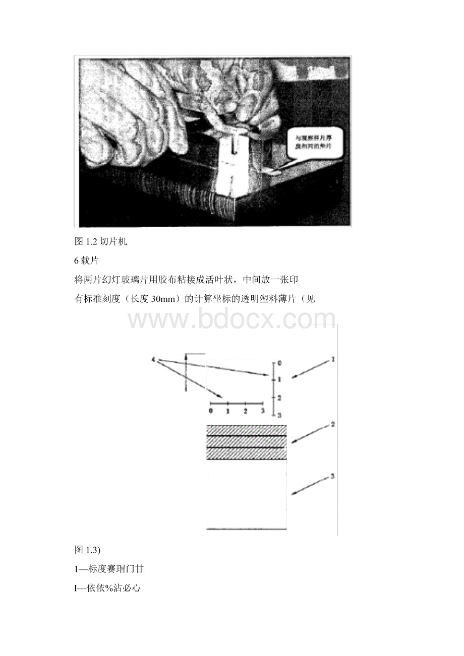 硬质泡沫塑料吸水率测定方法.docx_第3页