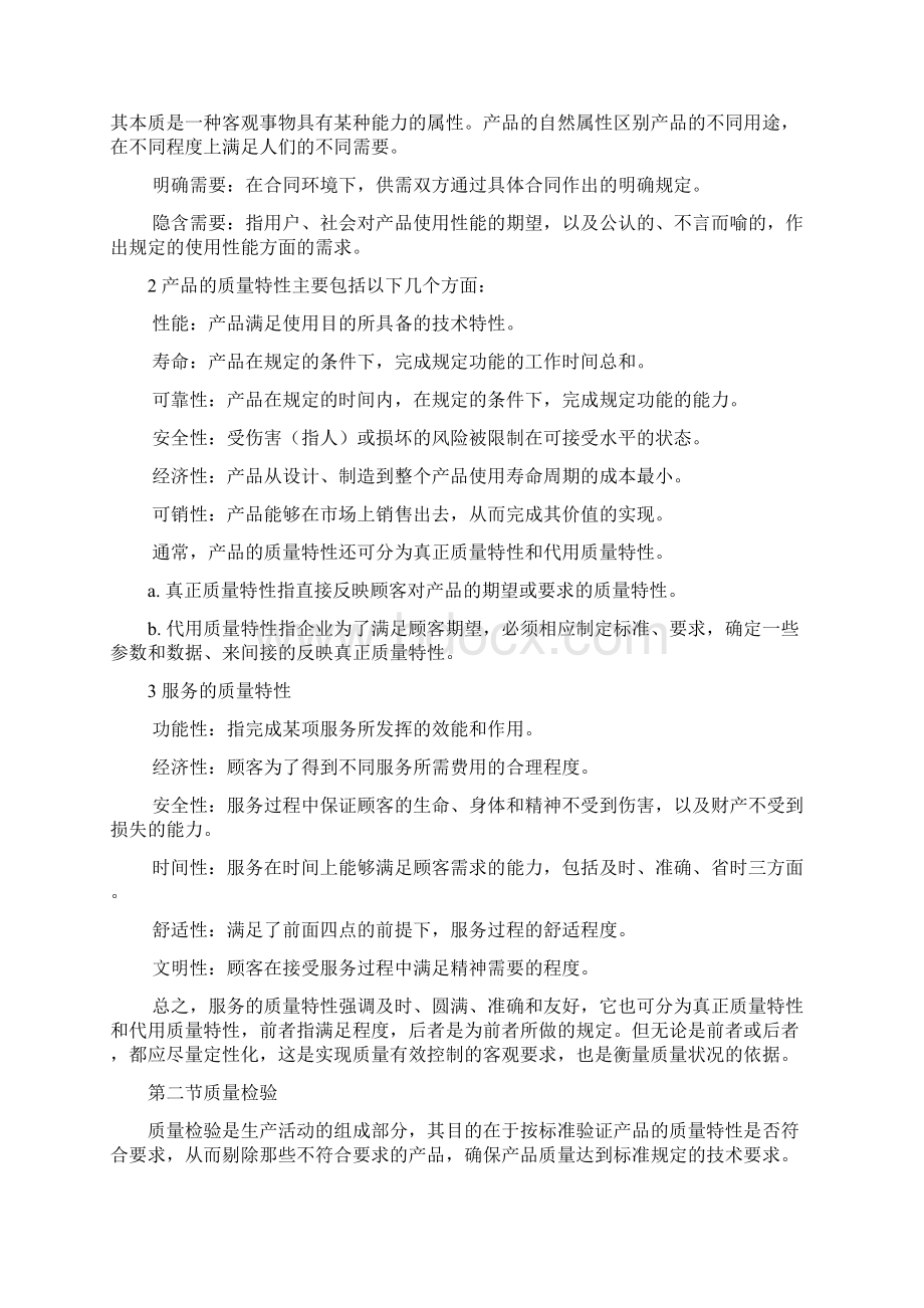 检验员知识培训教材.docx_第2页