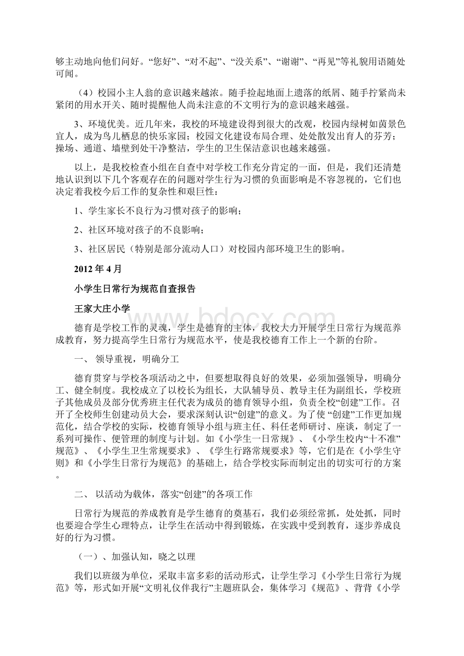 行为规范自查资料.docx_第2页