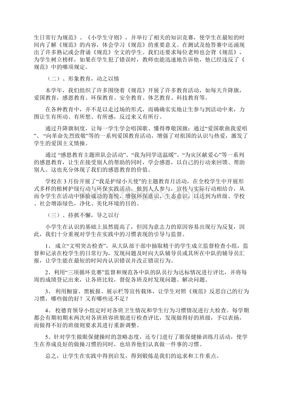 行为规范自查资料.docx_第3页