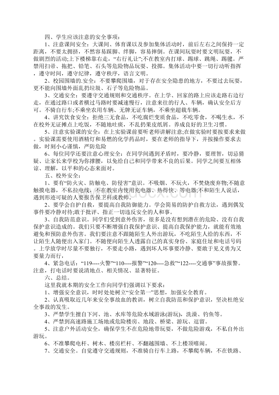 开学第一课主题班会活动方案.docx_第3页