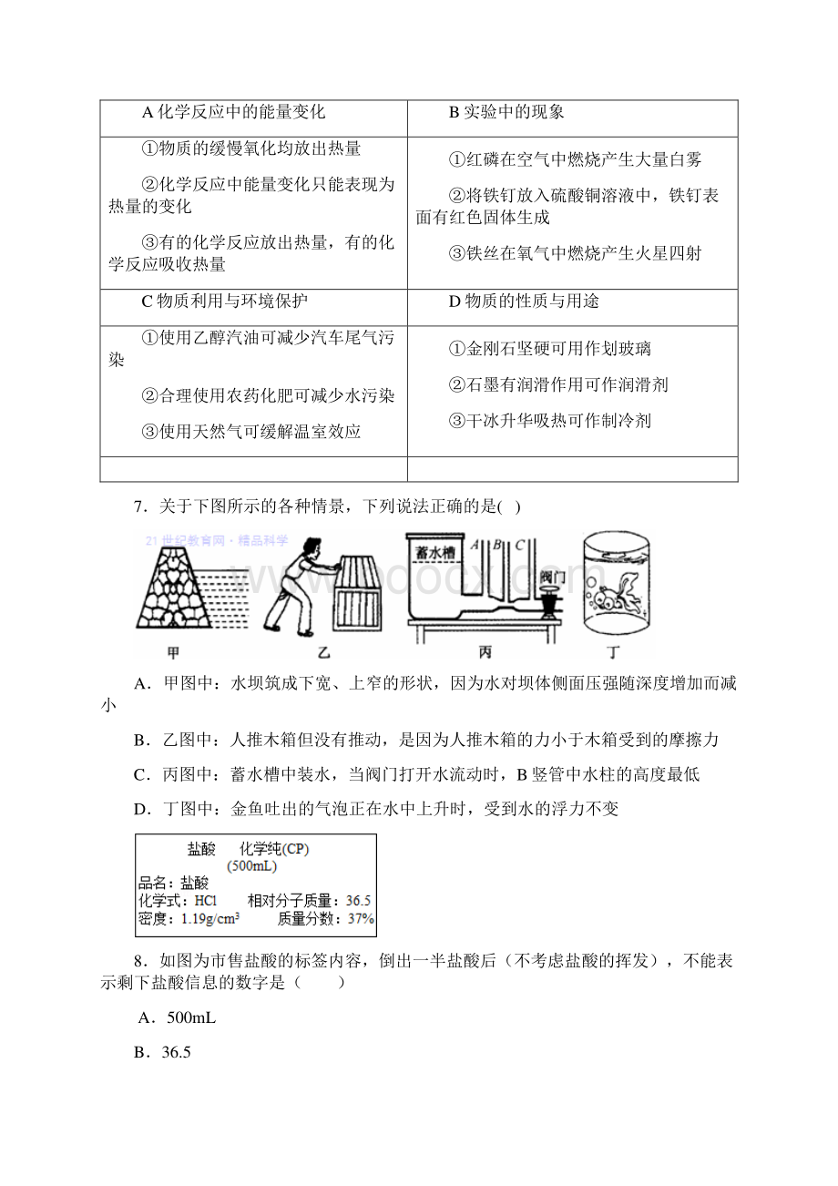 中考科学 临考前基础练习题 浙教版Word文件下载.docx_第3页