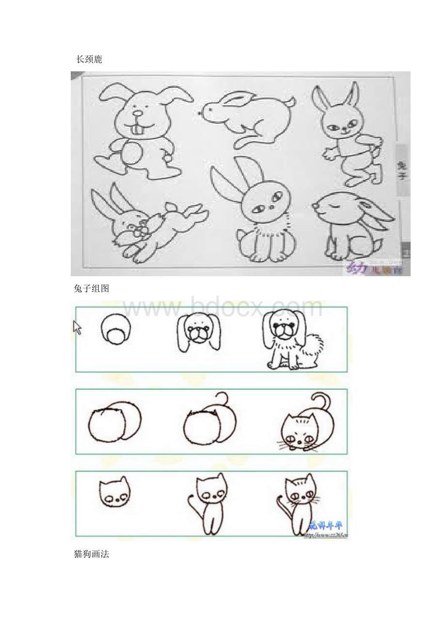 简笔画图片大全培训资料Word文件下载.docx_第3页