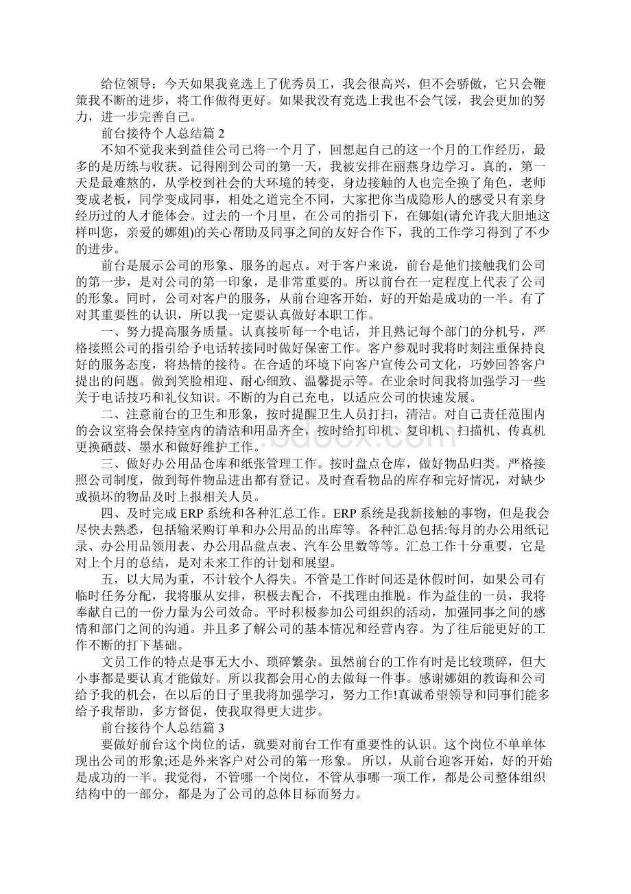 前台接待个人总结版Word格式文档下载.docx_第2页